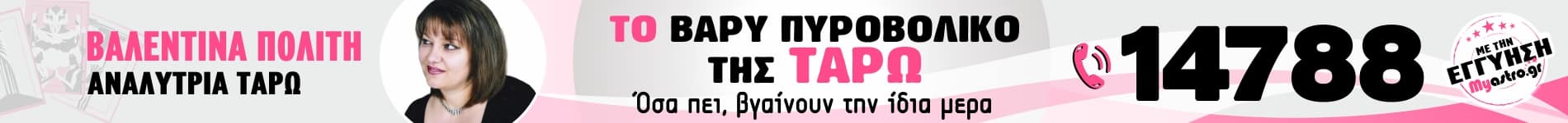 Μέντιουμ Βαλεντίνα Πολίτη