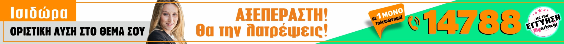 Αστρολόγος Ισιδώρα