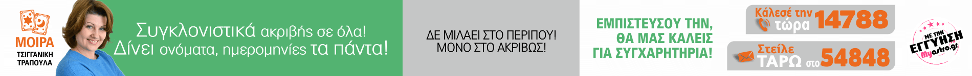 Μοίρα
