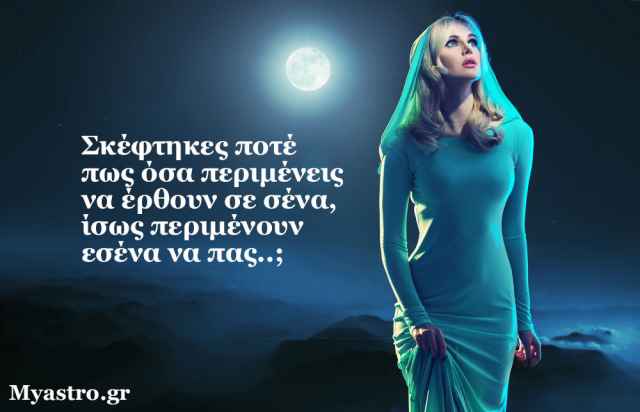 Τα άστρα την Τετάρτη, με την Αφροδίτη σε τρίγωνο με τον Ουρανό: Όταν το ''κοσμικό'' σχέδιο έρχεται να συμπληρώσει το δικό σου!