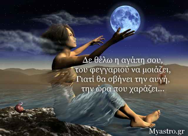 Οι αστρολογικές όψεις, την ημέρα του Αγίου Βαλεντίνου και πως μας επηρεάζουν!