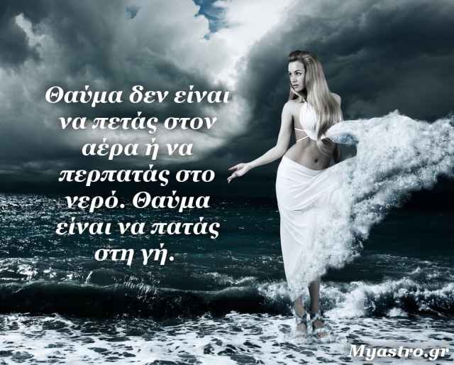 Η Σελήνη στον Υδροχόο και το τετράγωνο Ερμή-Ποσειδώνα. Χρειάζεται ένα θαύμα εδώ… δεν γίνεται αλλιώς!