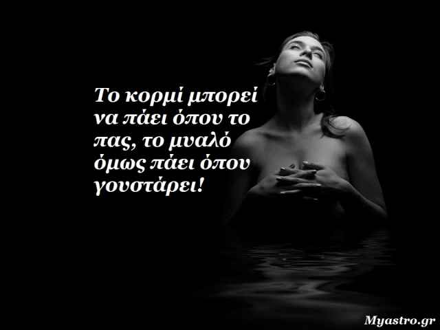 Τα άστρα, ο έρωτας και… άλλες ιστορίες, για την εβδομάδα 11 ως 17 Νοεμβρίου 2013.