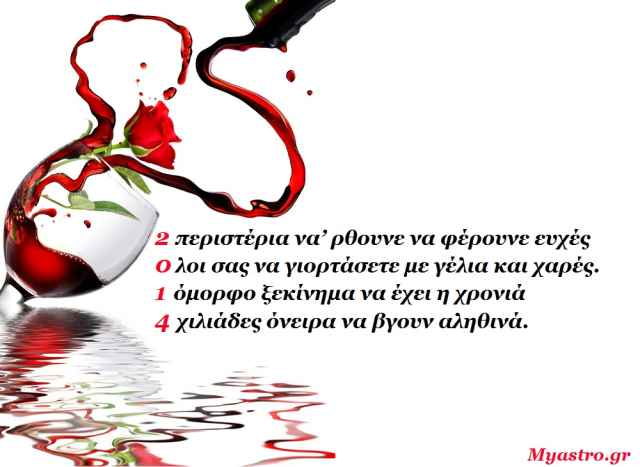 Τα άστρα, ο έρωτας και… άλλες ιστορίες, για την εβδομάδα 30 Δεκεμβρίου 2013 ως 5 Ιανουαρίου 2014.
