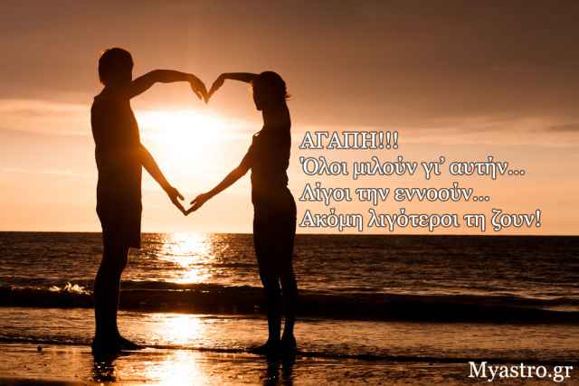 Τα ζώδια, ο έρωτας και… άλλες ιστορίες, για την εβδομάδα 15 ως 21 Σεπτεμβρίου 2014.