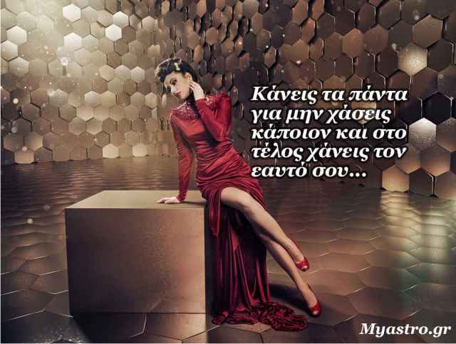 Τα ζώδια, ο έρωτας και… άλλες ιστορίες, για την εβδομάδα 18 ως 24 Απριλίου 2016.