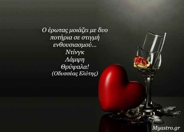 Τα ζώδια, ο έρωτας και… άλλες ιστορίες, για την εβδομάδα 26 Μαΐου ως 1 Ιουνίου 2014, με Νέα Σελήνη στους Διδύμους.
