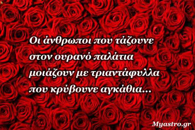 Τα ζώδια, ο έρωτας και… άλλες ιστορίες, για την εβδομάδα 5 ως 11 Οκτωβρίου 2015.