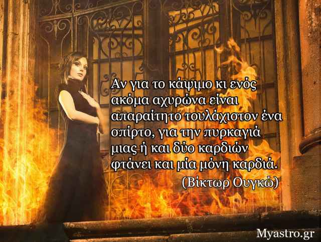 Τα άστρα την Τρίτη με Σελήνη στον Σκορπιό: Μια σπίθα αρκεί για ν' ανάψει πυρκαγιά!