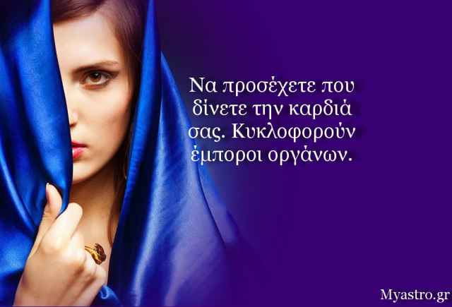 Αστρολογικές προβλέψεις 8 ως 14 Δεκεμβρίου από τον Γιώργο Ματσάγγο. Η Αφροδίτη στον Αιγόκερω και οι θεσπέσιες όψεις του Δία: Τύχη και εγκράτεια!