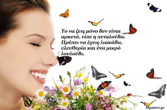 Ο Μάιος 2013, το Πάσχα, οι εκλείψεις και προβλέψεις για όλα τα ζώδια, σε τηλεοπτική εκπομπή, από τον Γιώργο Ματσάγγο.