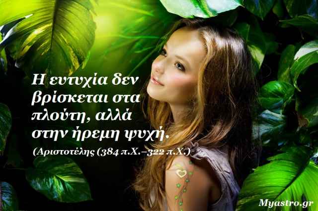 Τα καλά νέα του τέλους της φθινοπωρινής περιόδου και οι προβλέψεις για το ζώδιο σας, από τον Γιώργο Ματσάγγο.