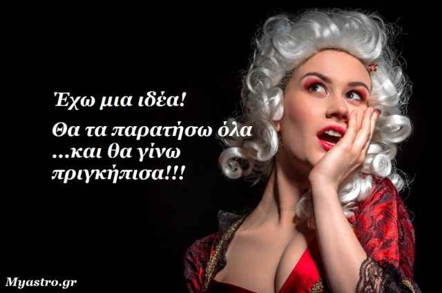 Τα άστρα αυτή την εβδομάδα. Ο έρωτας κινεί τα νήματα!