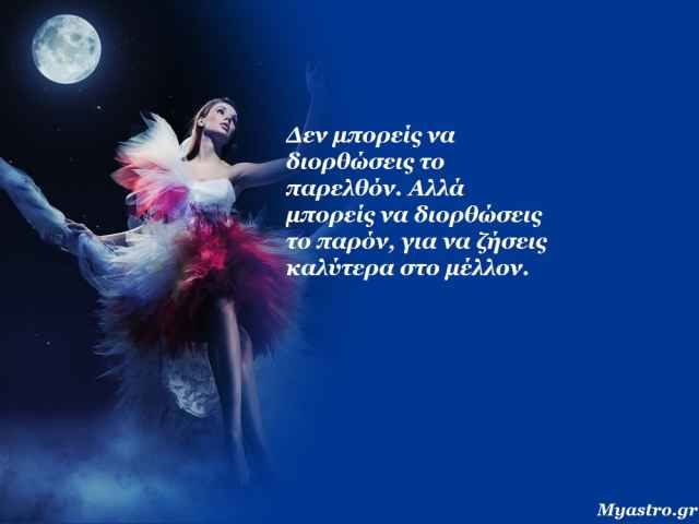Τα άστρα αυτή την εβδομάδα. Εναλλαγές διαθέσεων και γεγονότων!