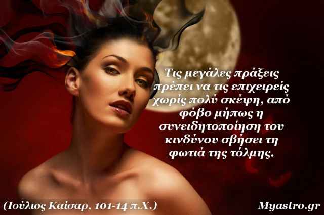 Η Σελήνη στον Κριό και οι όψεις που σχηματίζει, προτρέπουν σε δράση!