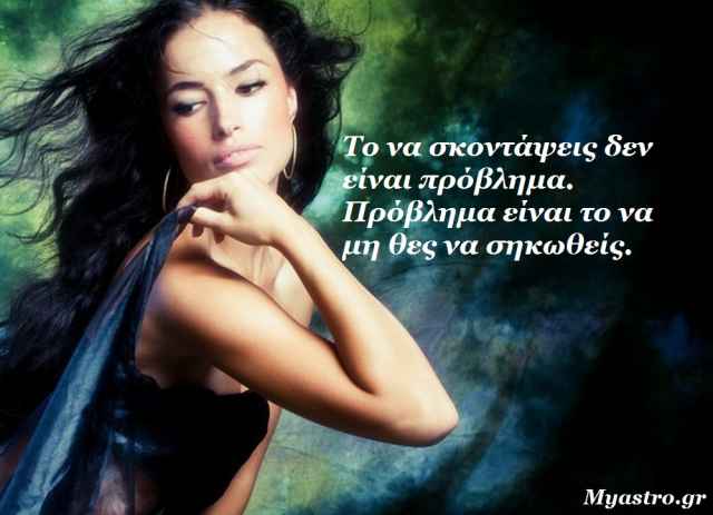 Τα άστρα την Πέμπτη. Η Σελήνη στον Υδροχόο. Δεν με νοιάζει αν σκοντάψω… μπορώ να σηκωθώ και να συνεχίσω!