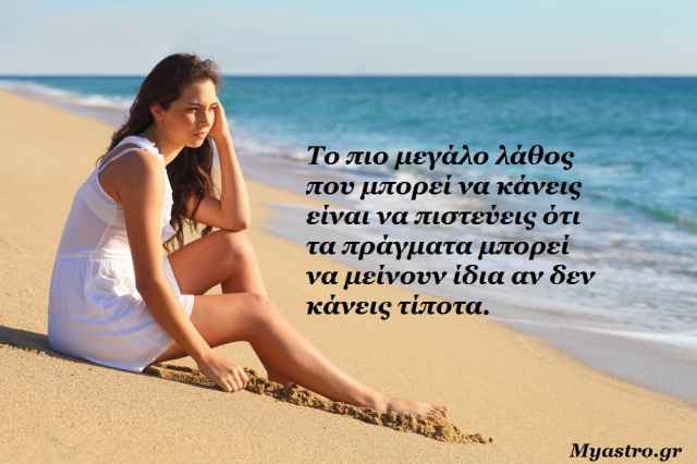 Τα άστρα την Πέμπτη. Σε αναμονή των εξελίξεων και… του τριγώνου Ήλιου-Ουρανού!