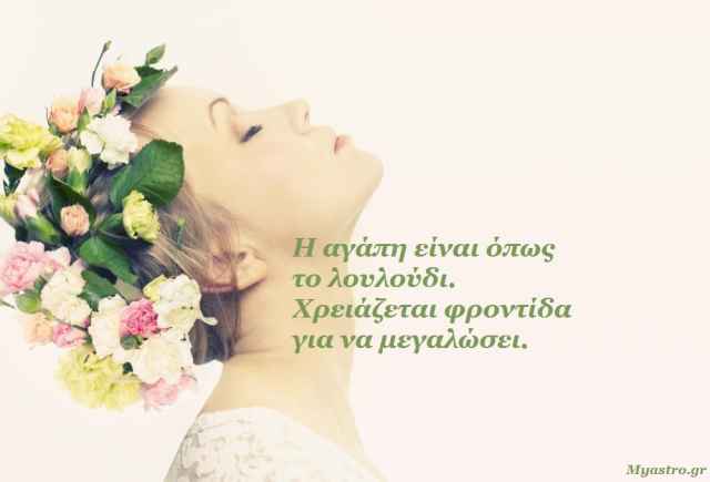 Τα άστρα την Μεγάλη Πέμπτη. Σελήνη στον Υδροχόο και… ας μην μιλήσω καλύτερα!