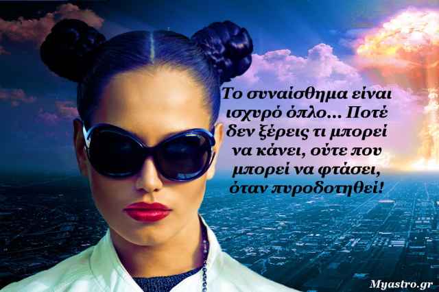 Τα άστρα την Τρίτη. Η Αφροδίτη σε αντίθεση με τον Πλούτωνα και τα συναισθήματα παίρνουν φωτιά!