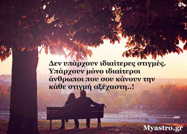 Ερωτική Συναστρία από την Μαρία Σύλλα.