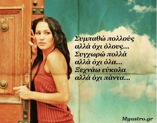 Τα άστρα την Τρίτη, με τον Ήλιο σε αντίθεση με Δία: Παν μέτρον άριστον!