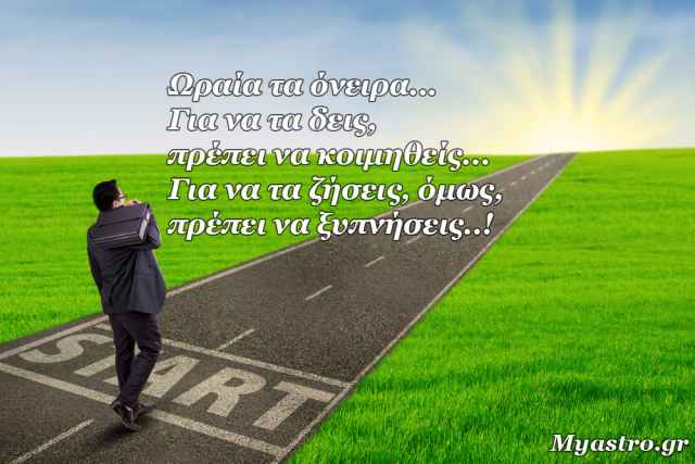 Τα άστρα την Πέμπτη, περιμένοντας την μετακίνηση του Ήλιου στον Κριό: Μια νέα, φωτεινή αρχή!