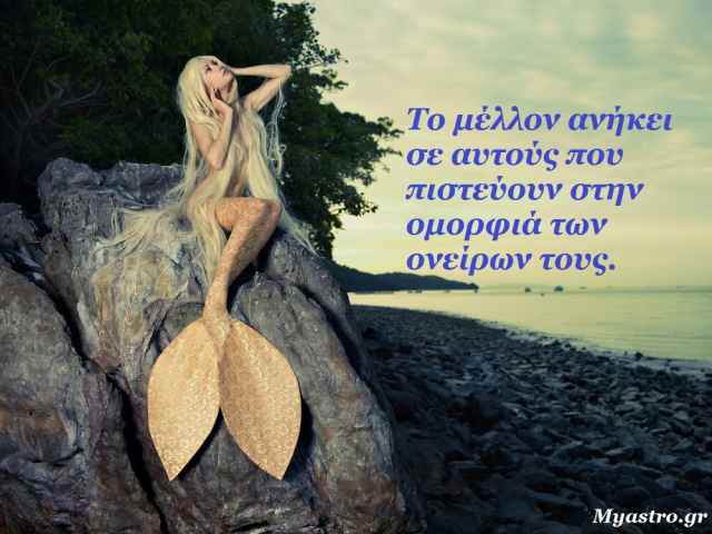 Χρόνια πολλά Ιχθύ! Δώρο οι μηνιαίες προβλέψεις σου! Αφιέρωμα στο ζώδιο του μήνα.