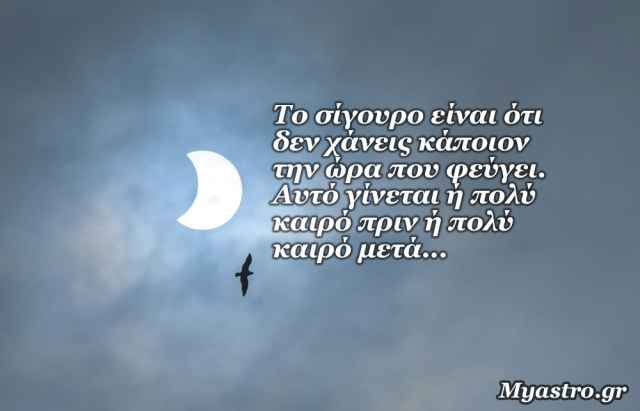 Νέα Σελήνη κι έκλειψη Ηλίου στην Παρθένο, στις 13 Σεπτεμβρίου 2015. Προβλέψεις για τα ζώδια.