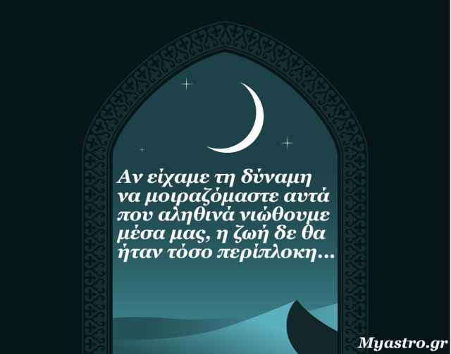 Τα άστρα την Πέμπτη, με την Νέα Σελήνη στον Κριό: Επιθυμώ, οραματίζομαι και τολμώ να είμαι διαφορετικός!