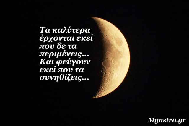 Τα άστρα 14 ως 16 Αυγούστου 2015 με την Νέα Σελήνη στον Λέοντα: Οι ευκαιρίες δεν λείπουν, το ζήτημα είναι να τις αντιληφθείς και να τις αξιοποιήσεις!