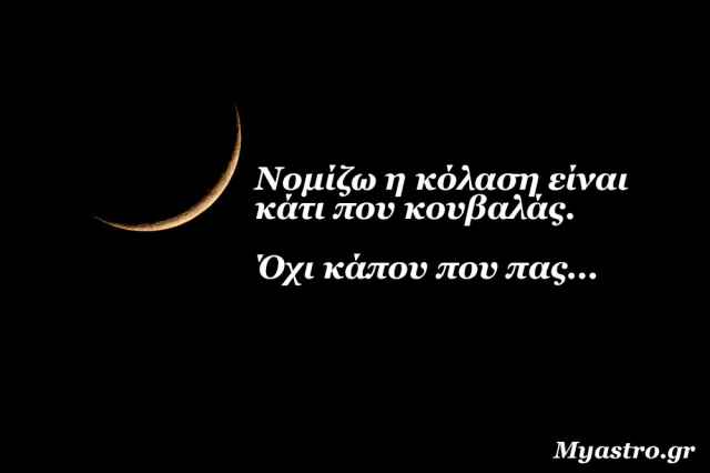 Τα άστρα την Τετάρτη, με την Νέα Σελήνη στον Σκορπιό: Διαλύοντας τα σκοτάδια της ψυχής…