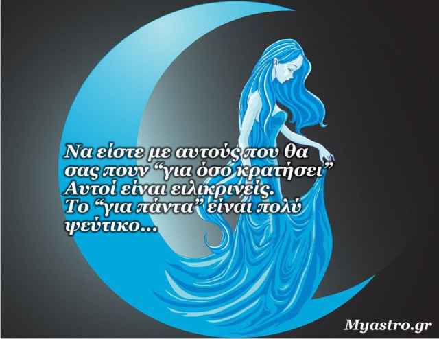 Τα άστρα την Δευτέρα, με την Νέα Σελήνη στον Υδροχόο: Οι προοπτικές εσύ που δίνεις στον εαυτό σου θα καθορίσουν και τις εξελίξεις!