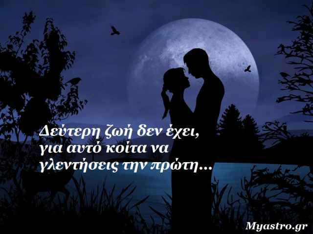 Η Πανσέληνος του Αυγούστου και πως σε επηρεάζει!