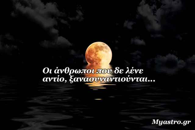 Πανσέληνος κι έκλειψη Σελήνης στο Ζυγό, στις 23 Μαρτίου 2016. Προβλέψεις για τα ζώδια.