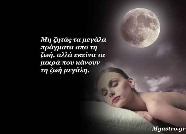 Τα άστρα το τριήμερο 28 ως 30 Αυγούστου 2015, με την Πανσέληνο στους Ιχθείς!