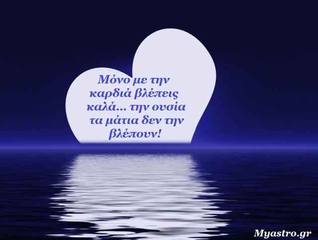 Η Πανσέληνος στον άξονα Ιχθύων-Παρθένου και… βλέπω τον κόσμο με τα μάτια της καρδιάς μου…