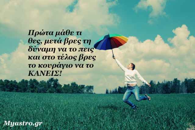 Τα άστρα την Πέμπτη, με την Σελήνη στον Κριό: Η άμυνά σου απέναντι σε οτιδήποτε σε ταλαιπωρεί ή σε προβληματίζει, είναι η δράση!