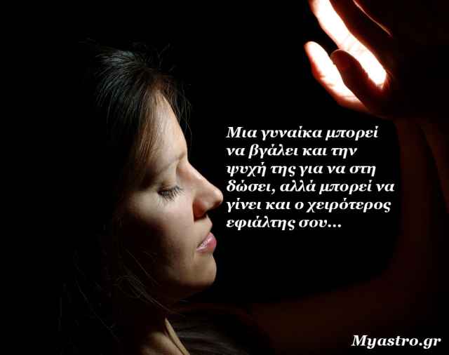 Τα άστρα την Τετάρτη: Η Σελήνη στο ζώδιο του Σκορπιού είναι πάντα μια δύσκολη υπόθεση…