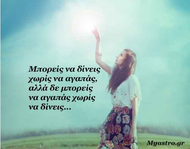 Τα άστρα την Πέμπτη, με την Σελήνη στον Τοξότη: Αν αλλάξεις την οπτική σου, αλλάζεις και την ζωή σου!