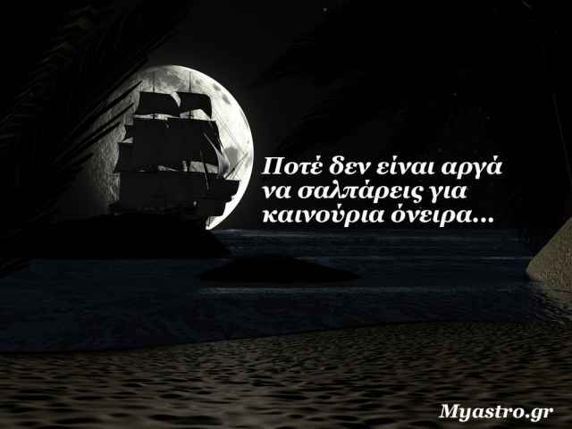 Σελήνη σε τρίγωνο με Δία κι εξάγωνο με Ερμή: Οι καμπάνες της τύχης!