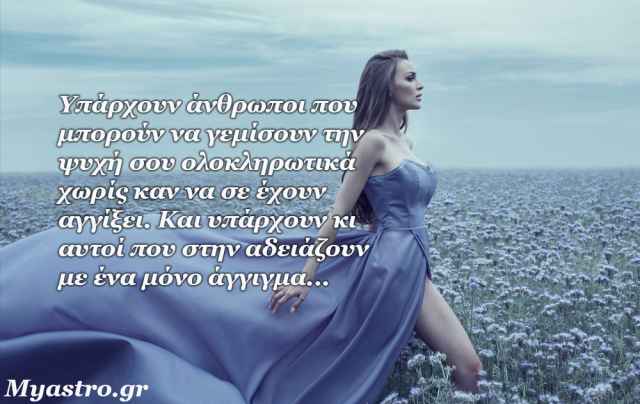 Τα άστρα την Τρίτη, με την Σελήνη στον Ζυγό: H ομορφιά της συνύπαρξης!