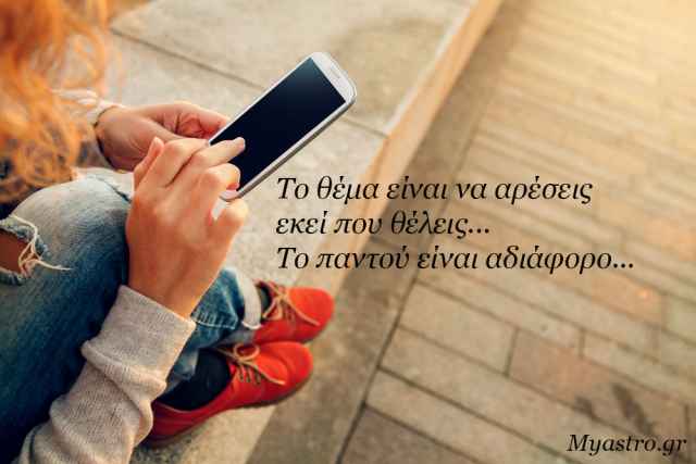 Το SMS της εβδομάδας 29 Φεβρουαρίου ως 6 Μαρτίου 2016. Ένα σύντομο μήνυμα για κάθε ζώδιο. Πάρε το δικό σου!
