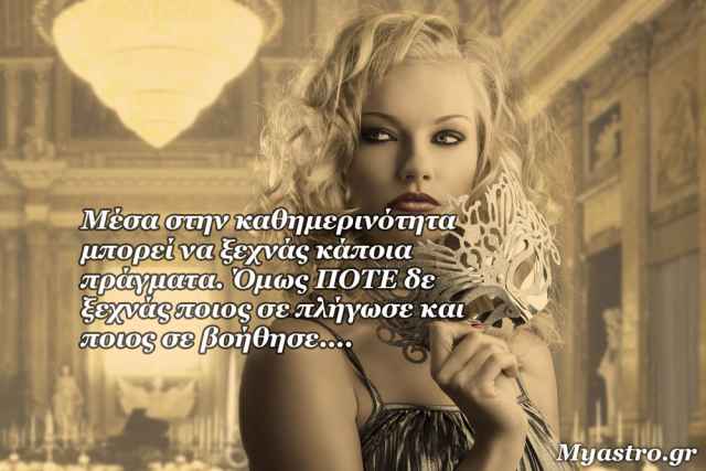 Το SMS της εβδομάδας 23 ως 29 Νοεμβρίου 2015. Ένα σύντομο μήνυμα για κάθε ζώδιο. Πάρε το δικό σου!