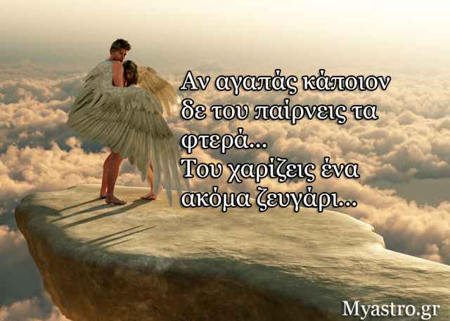 Τα ζώδια, οι σχέσεις και ο έρωτας μέχρι 15 Ιουνίου 2014