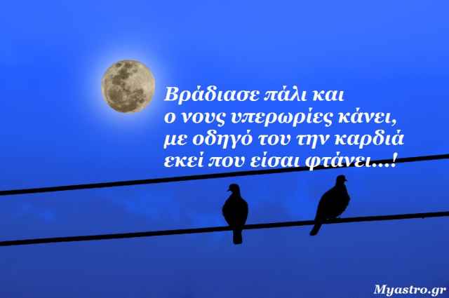Οι σχέσεις και ο έρωτας το πρώτο δεκαπενθήμερο του Μαίου
