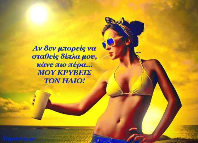 Τα ζώδια και οι προβλέψεις για το καλοκαίρι 2015, από την Ολυμπία Χριστοδουλή.