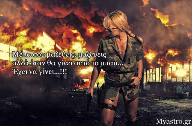 Τα ζώδια τον Νοέμβριο 2014: O μήνας των αντιθέσεων, του πολεμικού Άρη και των κεραυνών του Δία!