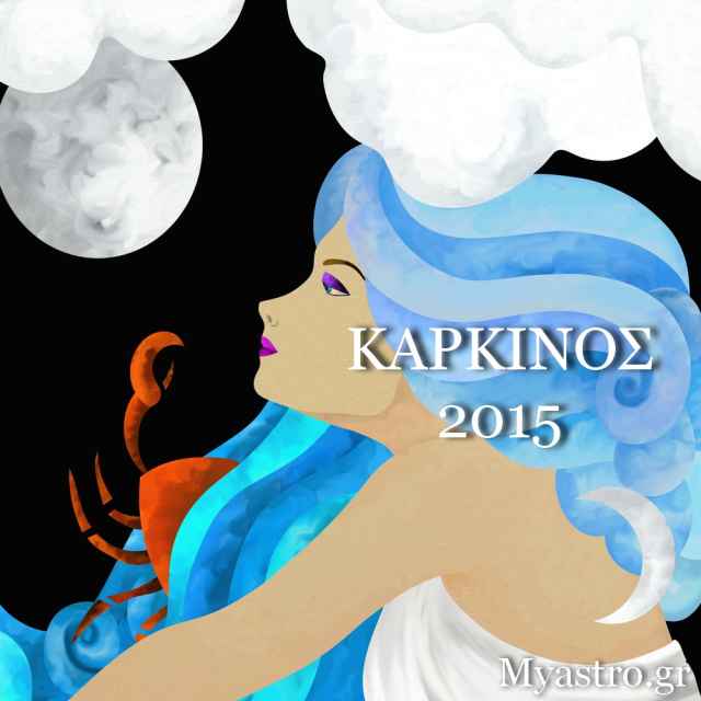 Καρκίνος, ετήσιες προβλέψεις για το 2015.