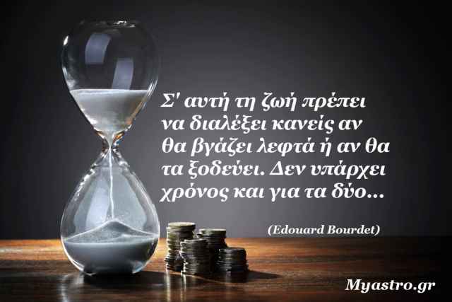 Ζώδια και χρήμα τον Αύγουστο 2015, από την Ολυμπία Χριστοδουλή.