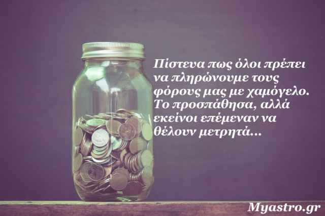 Ζώδια και χρήμα τον Ιανουάριο του 2016, από την Ολυμπία Χριστοδουλή.